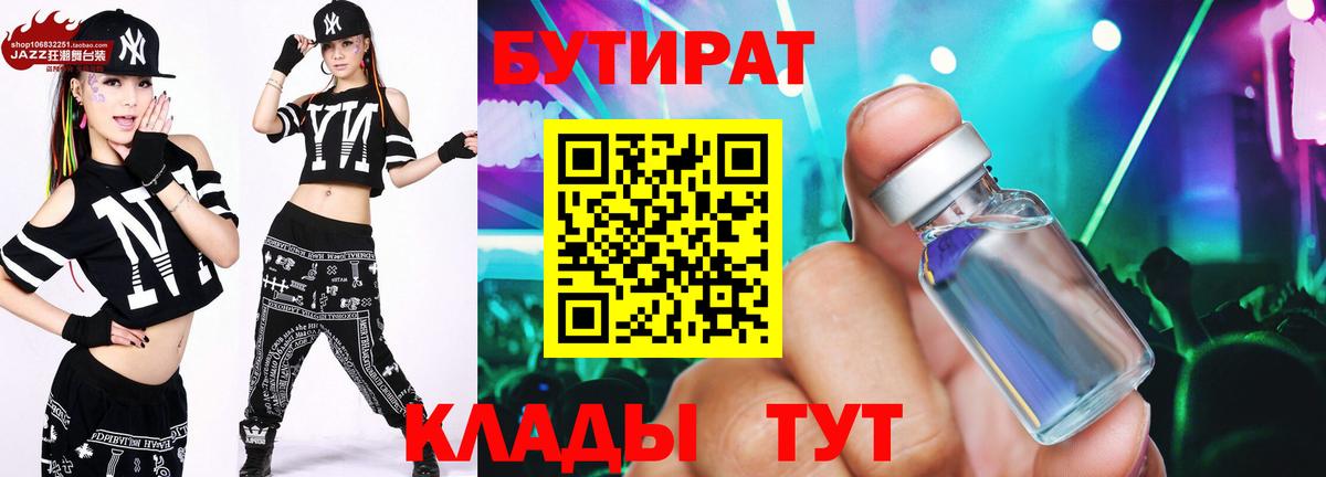 БУТИРАТ  Вход с VPN  Бахчисарай  БУТИРАТ буратино 