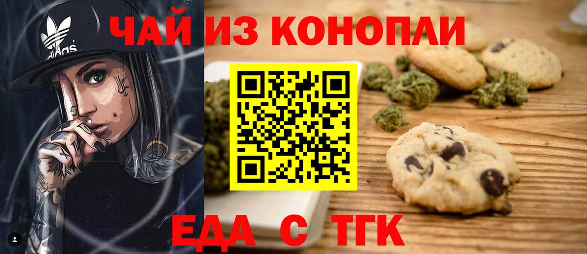 Бахчисарай  Cannafood конопля  Вход с VPN 