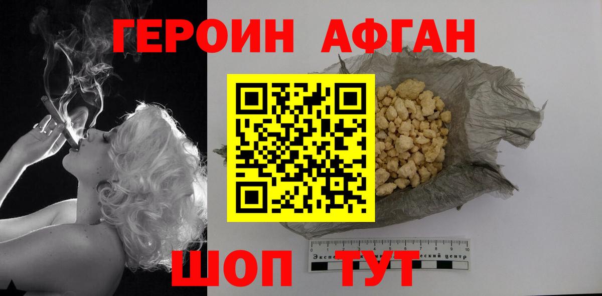 Героин Афган  Вход с VPN  Героин  Бахчисарай 