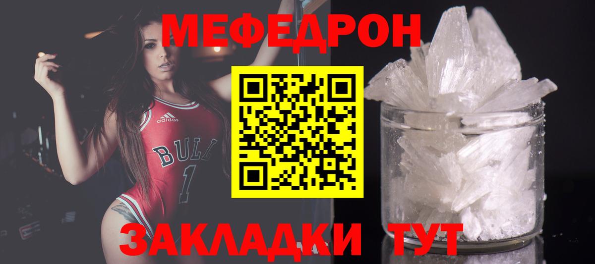 Меф мяу мяу кристаллы Бахчисарай