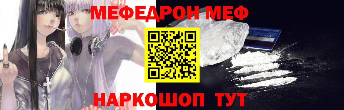 МЕФ  МЯУ-МЯУ  Меф мука  Вход с VPN  Бахчисарай  Мефедрон кристаллы 