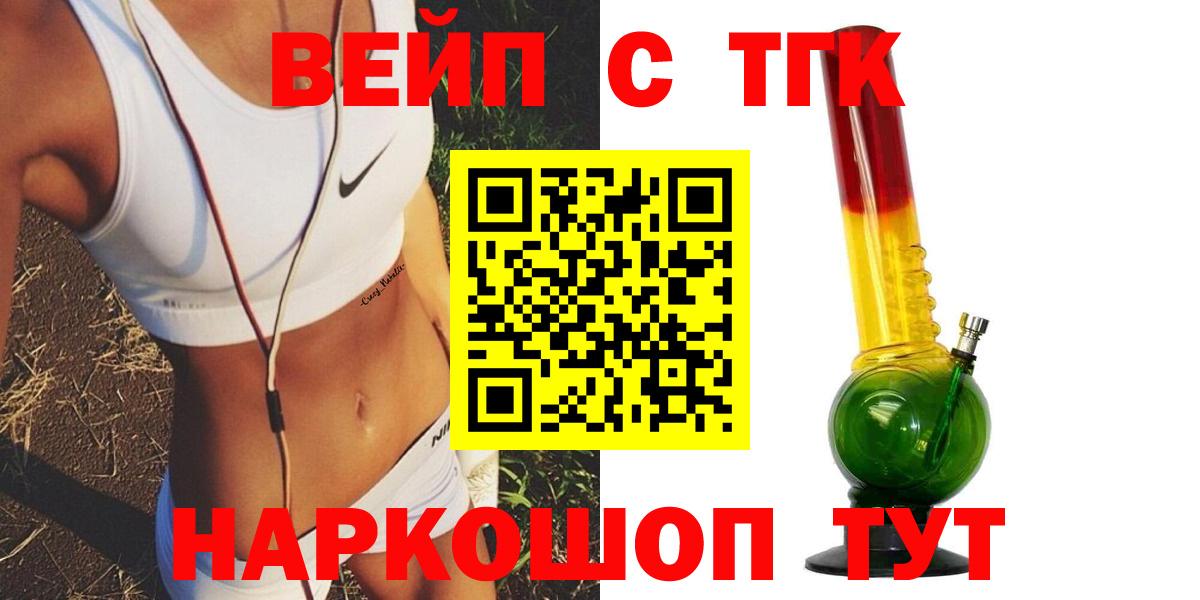 ТГК вейп Бахчисарай